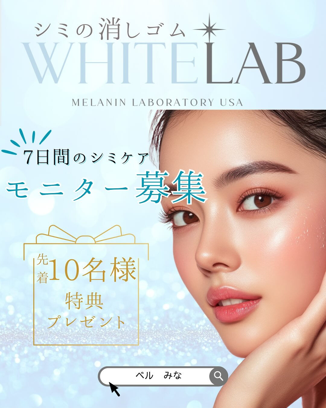 ホワイトラボ　アフタークリーム　未開封